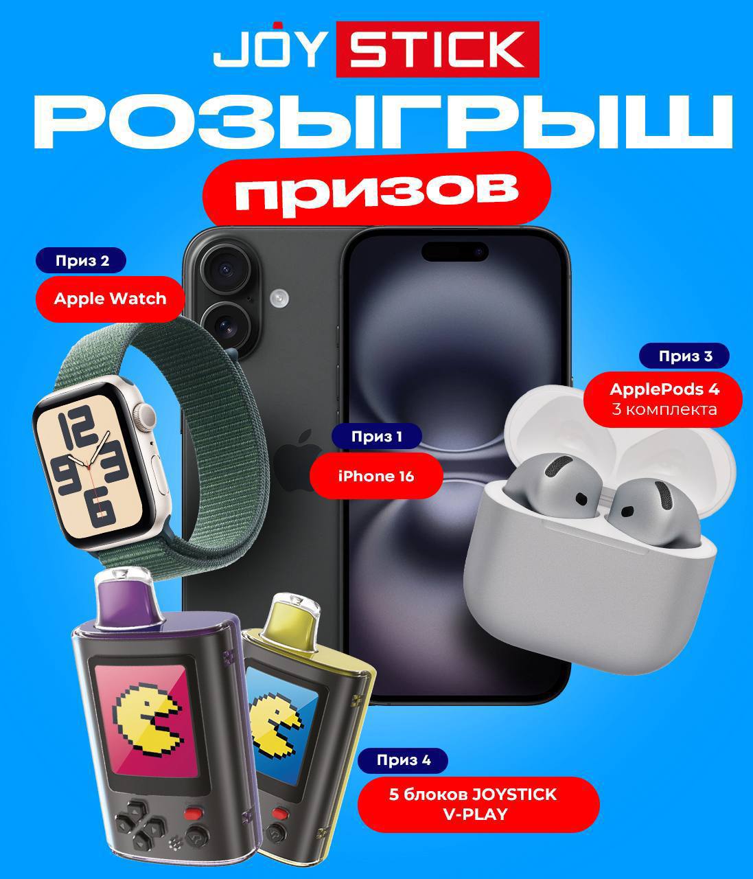 Розыгрыш призов от Joystick! Розыгрыш призов от Joystick!